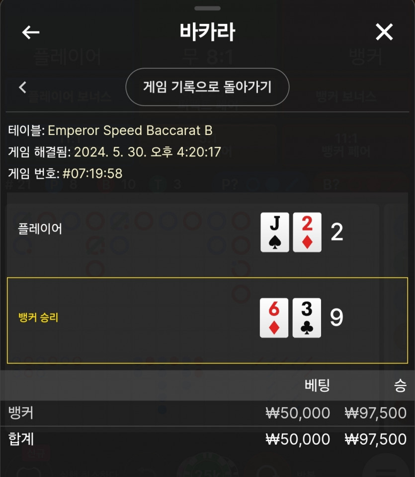 5/30 비제휴 바카라 후기 8(0)