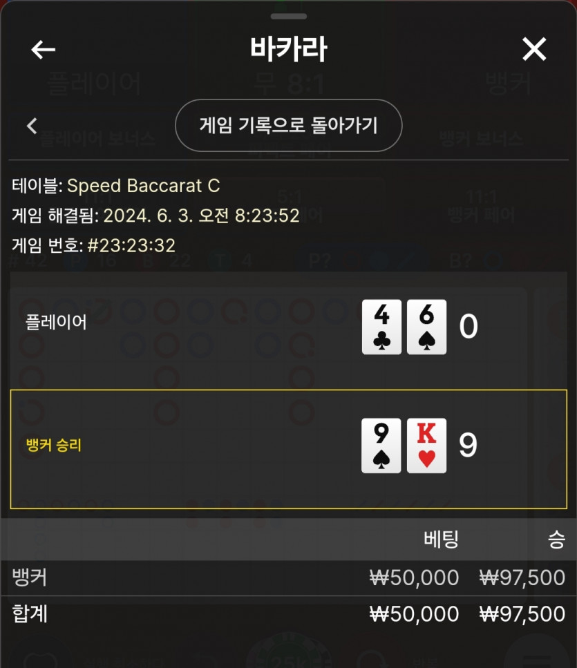 6/3 비제휴 바카라 후기 4(0)