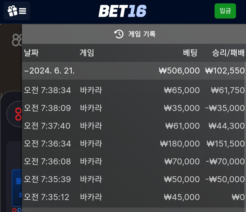 벳16후기(0)