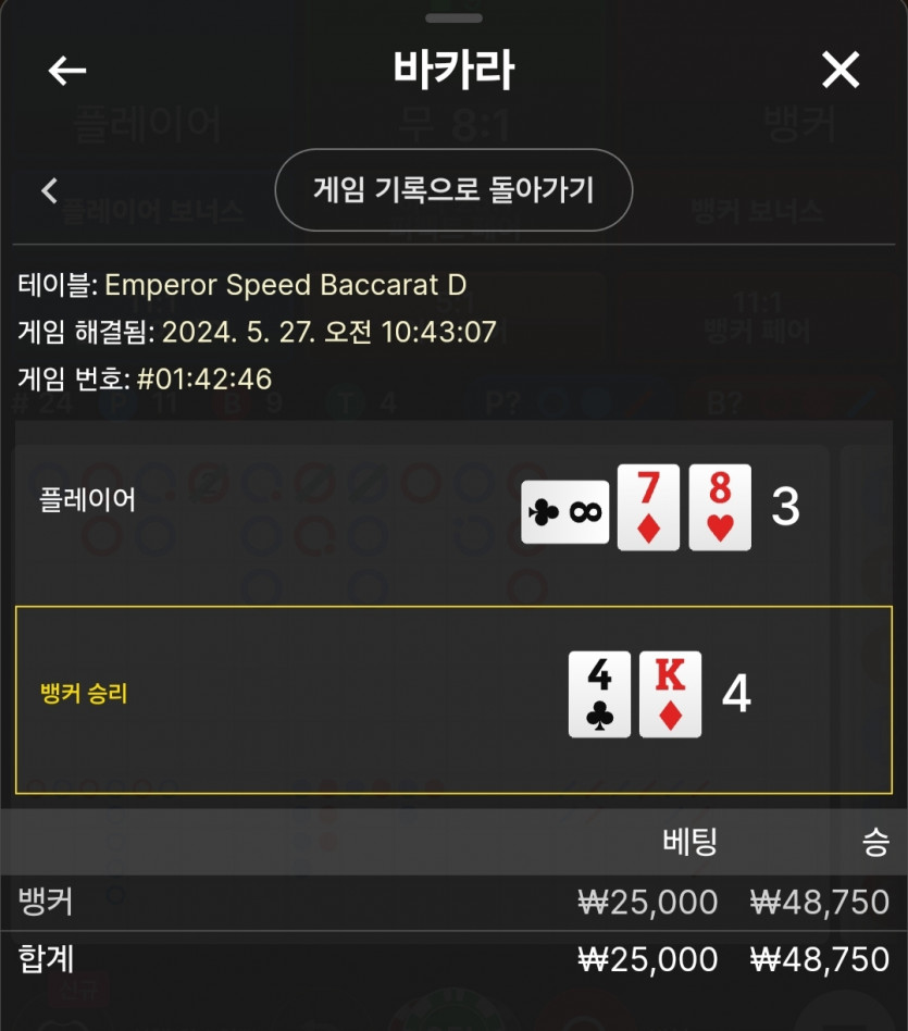 5/27 비제휴 바카라 후기 6(0)