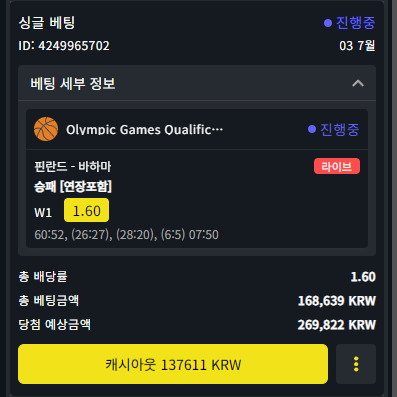 7월3일 벳위즈 스포츠 인플레이후기(0)
