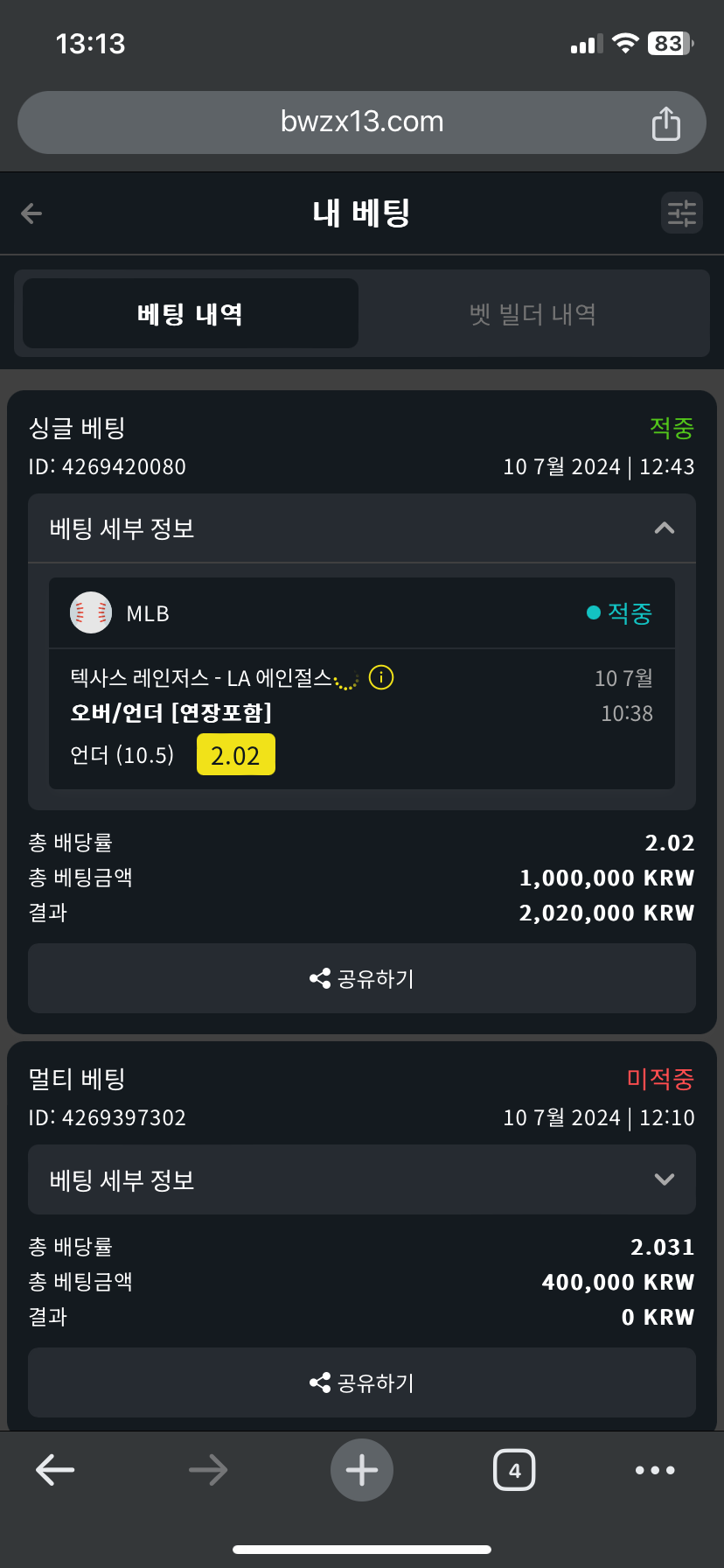 벳위즈 후기(0)
