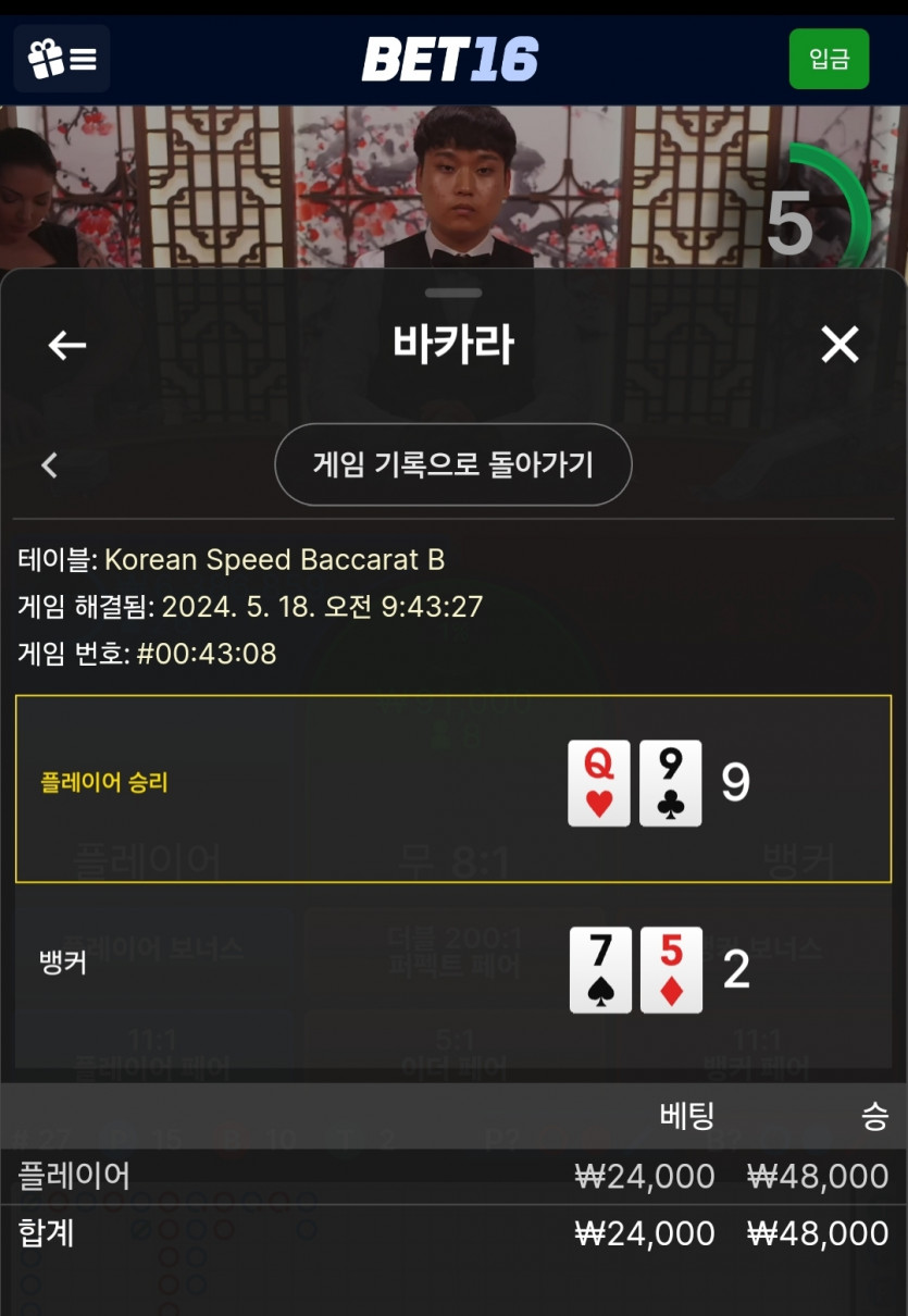 5/18 벳16 바카라 후기(0)