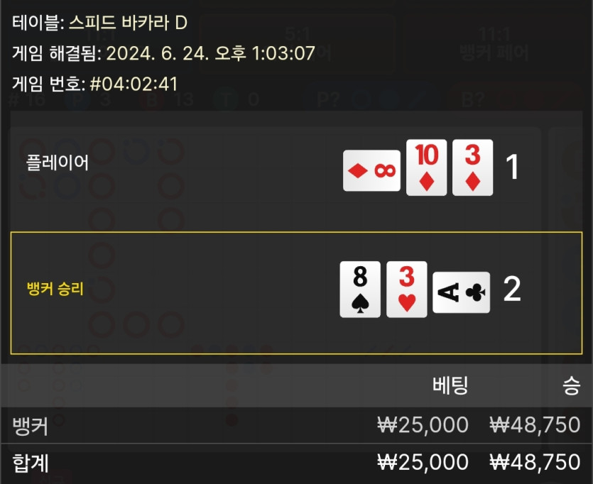 6/24 케이 바카라 후기 5(0)