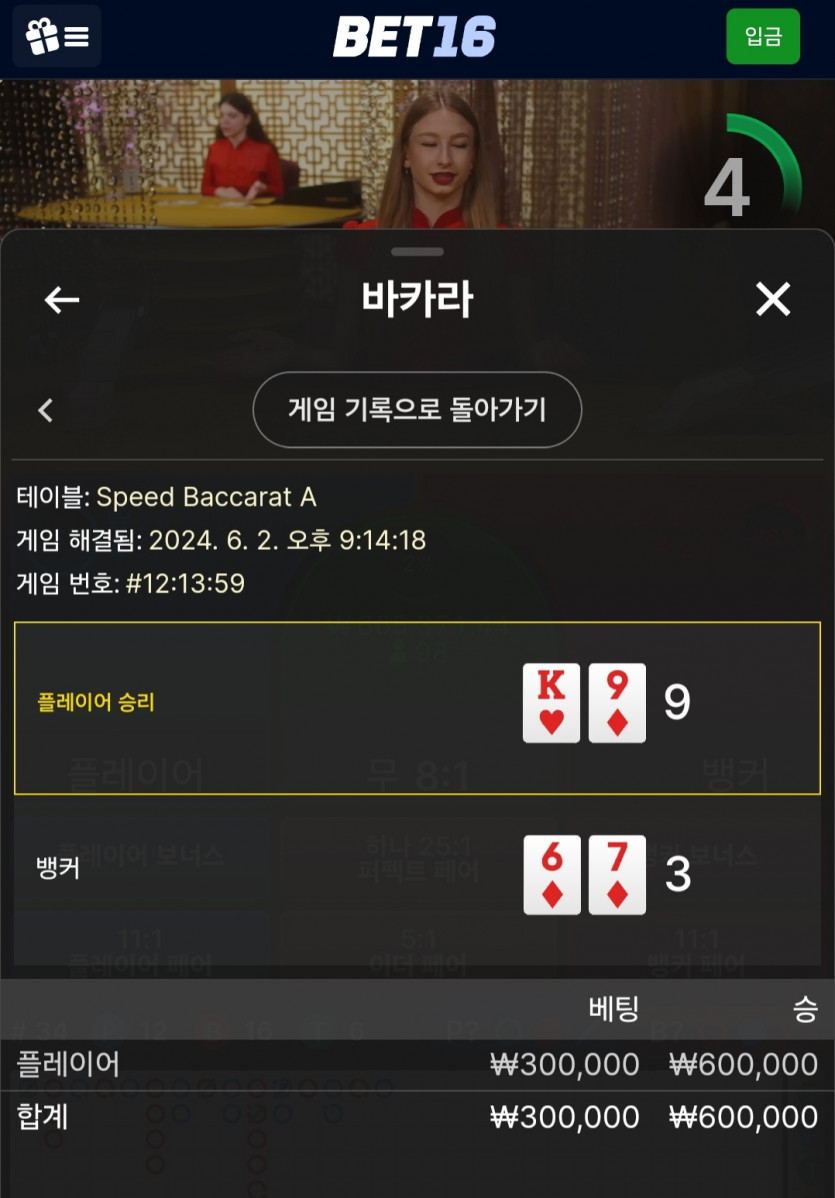 6/2 벳16 바카라 후기(0)