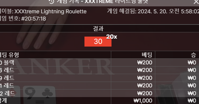 라이트닝 룰렛도 해봤네요(0)