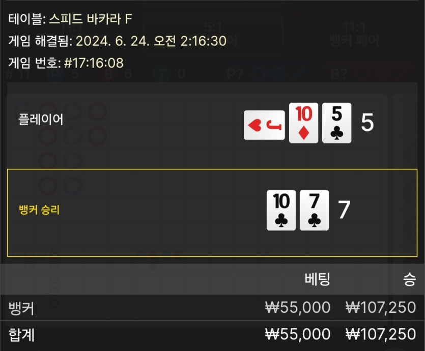 6/24 비제휴 바카라 후기 2(0)