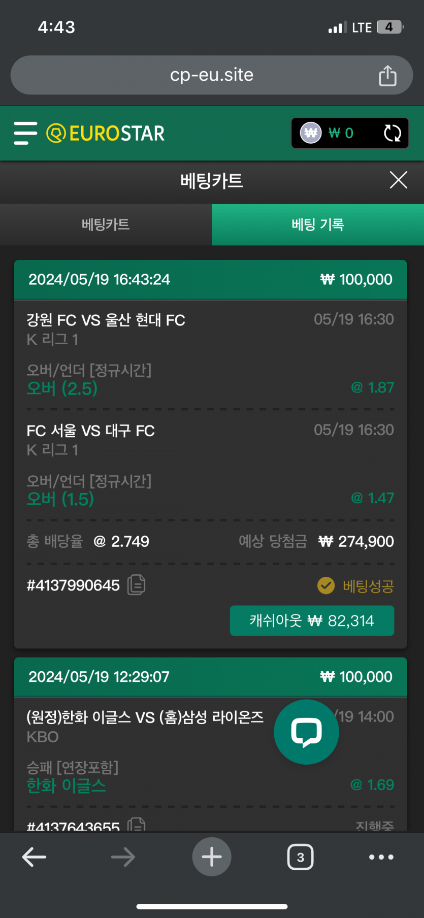 유로스타 국내 축구 배팅(0)