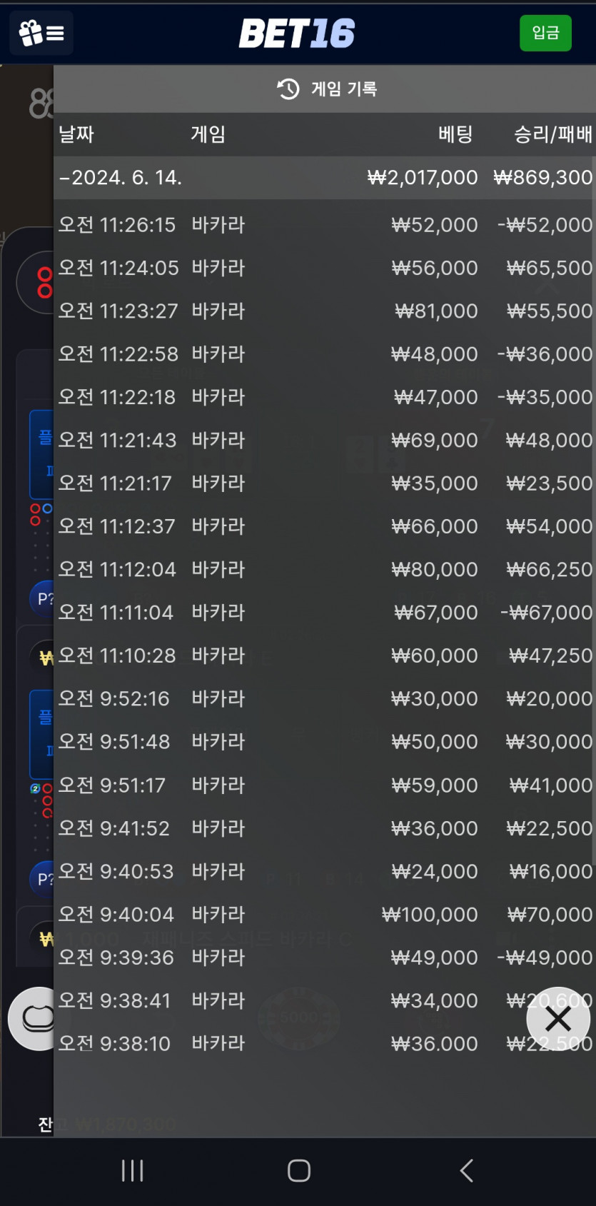 벳 16  마감(0)