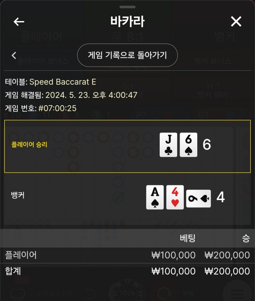 5/23 비제휴 바카라 후기 8(0)