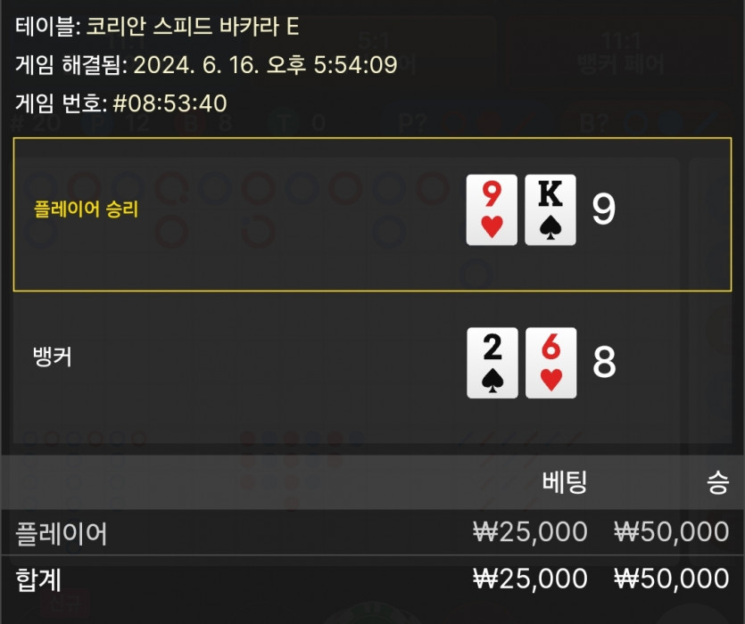 6/16 비제휴 바카라 후기 6(0)