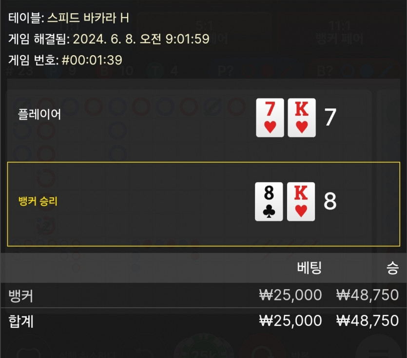 6/8 케이 바카라 후기 3(0)