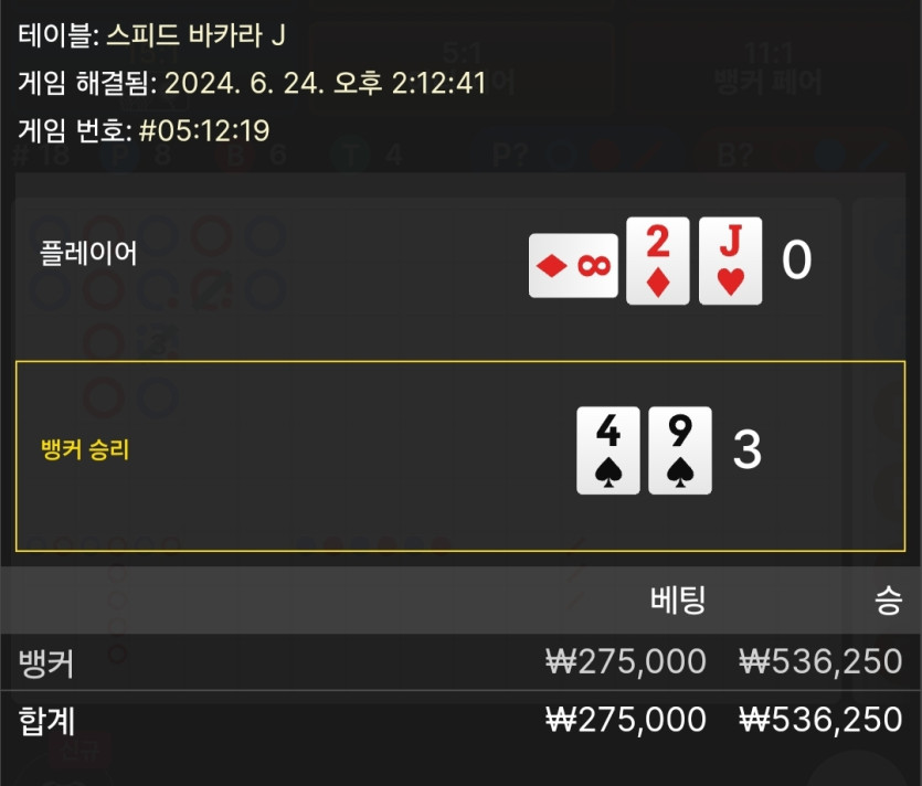 6/24 케이 바카라 후기 6(0)