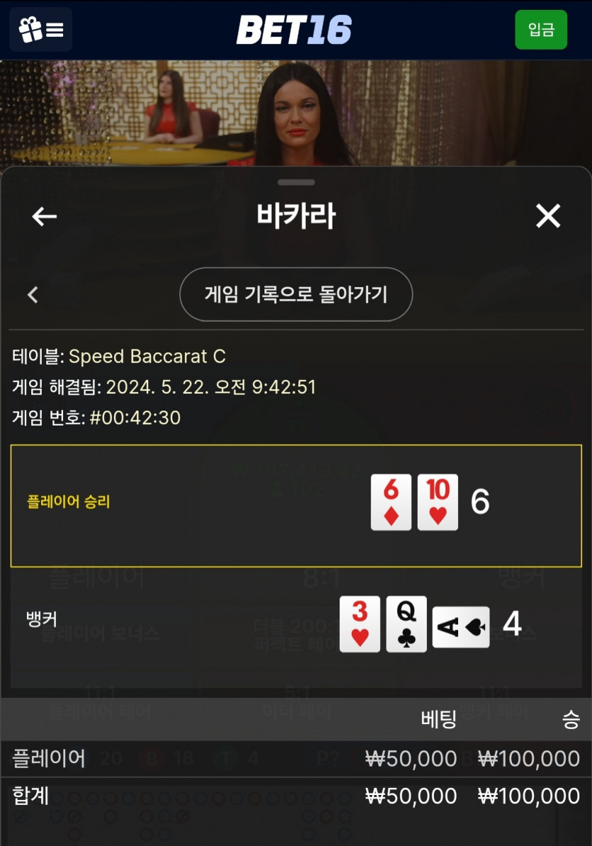 5/22 벳16 바카라 후기(0)