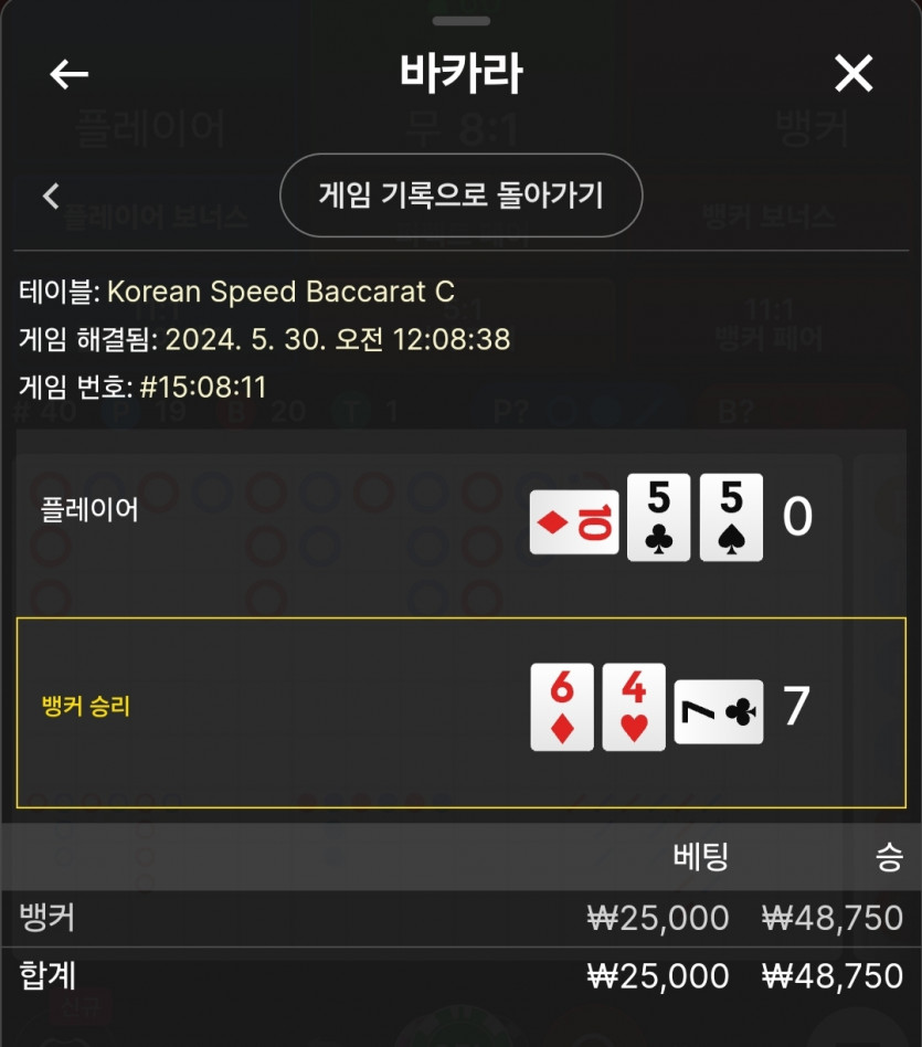 5/30 비제휴 바카라 후기(0)