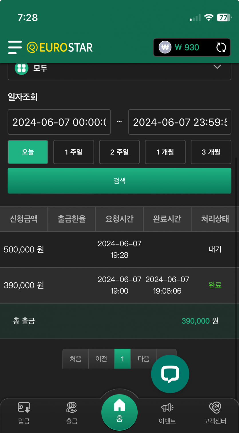 유로스타2차전 후기(0)