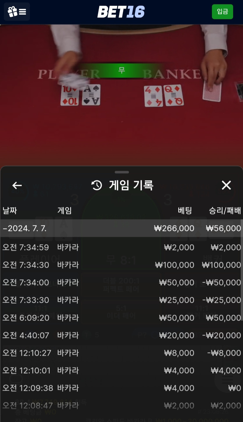 벳16 카지노(바카라) 후기입니다(0)