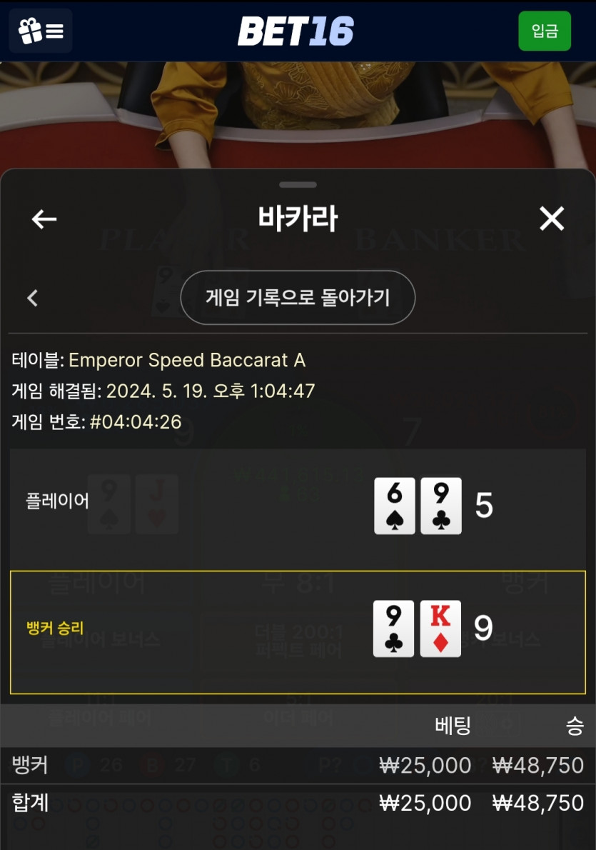 5/19 벳16 바카라 후기 3(0)