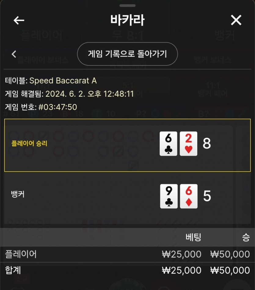 6/2 비제휴 바카라 후기 6(0)