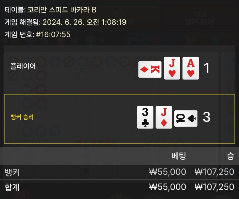 6/26 비제휴 바카라 후기 2(0)