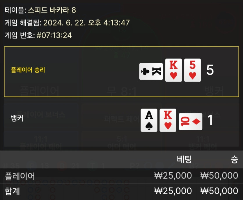 6/22 비제휴 바카라 후기 3(0)