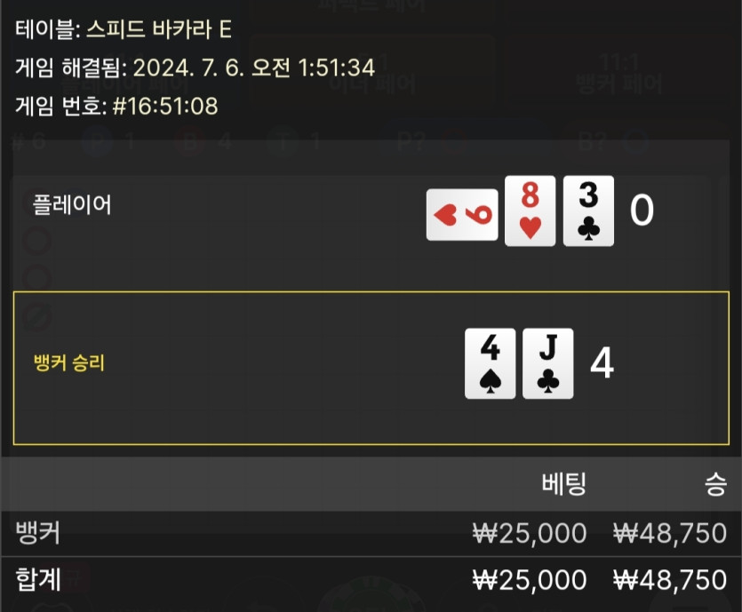 7/6 비제휴 바카라 후기 2(0)