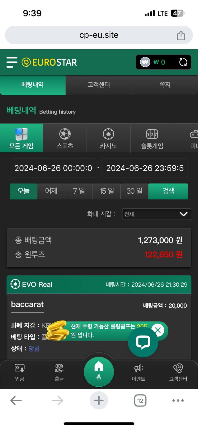 6월26일 유로스타 마감후기(0)