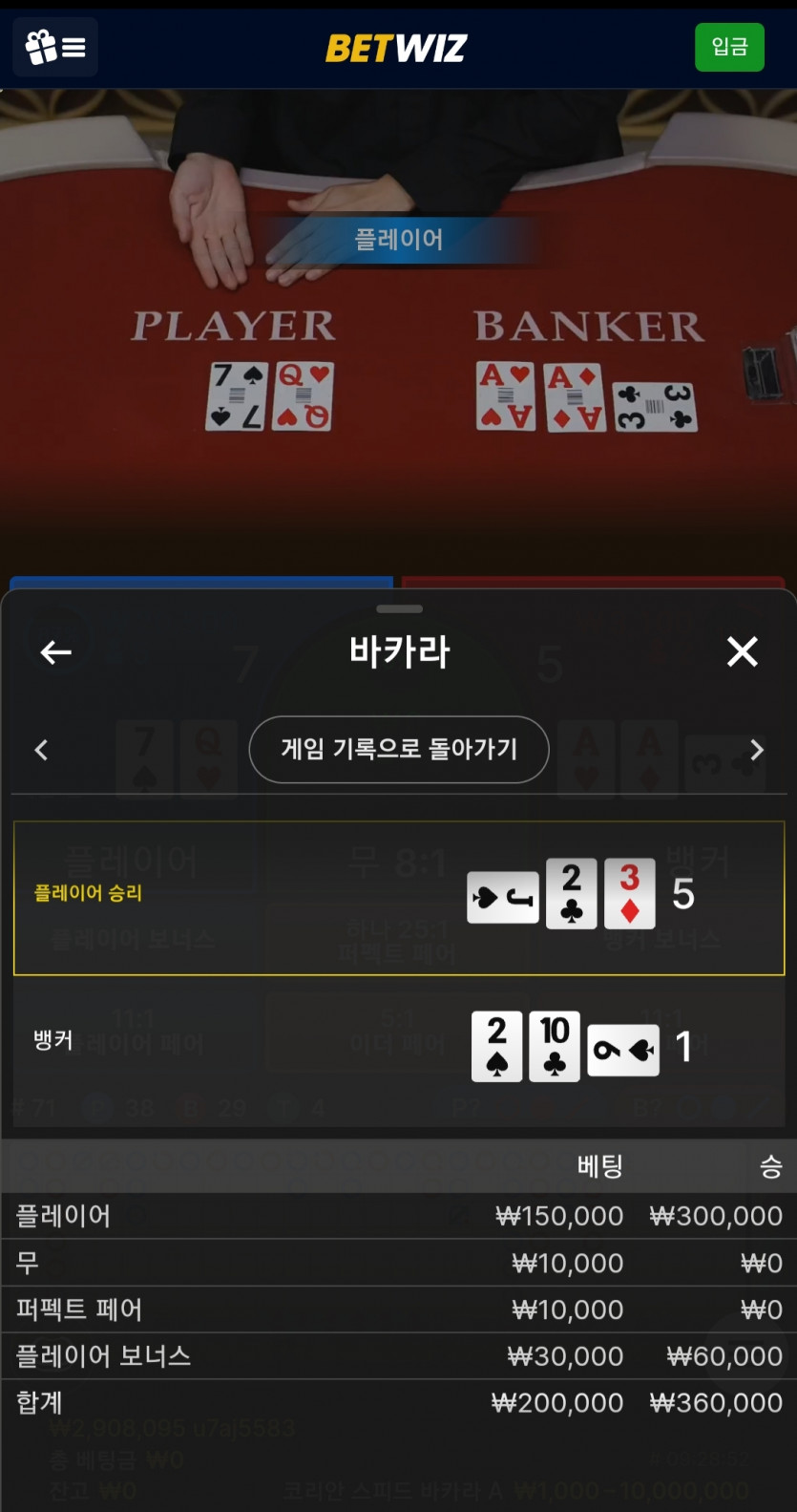벳위즈 후기(0)