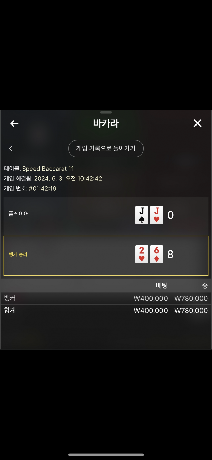 06/03 케이카지노 바카라 후기(1)