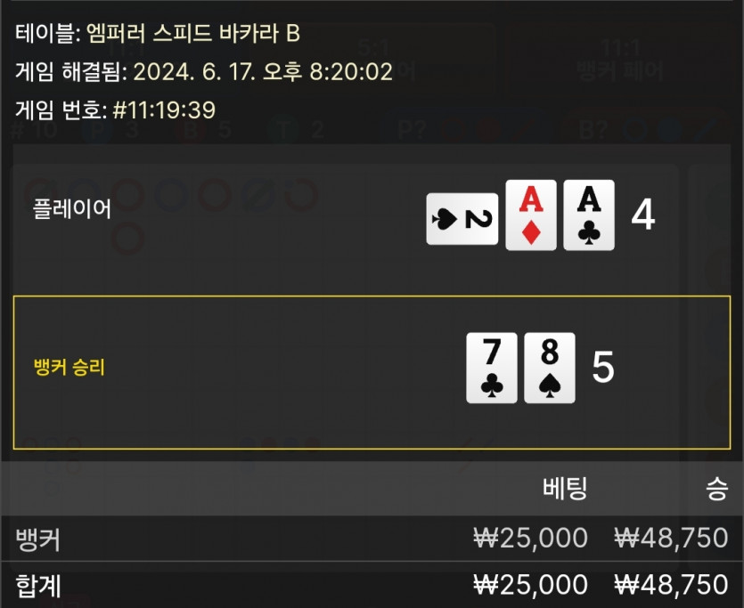 6/17 비제휴 바카라 후기 2(0)