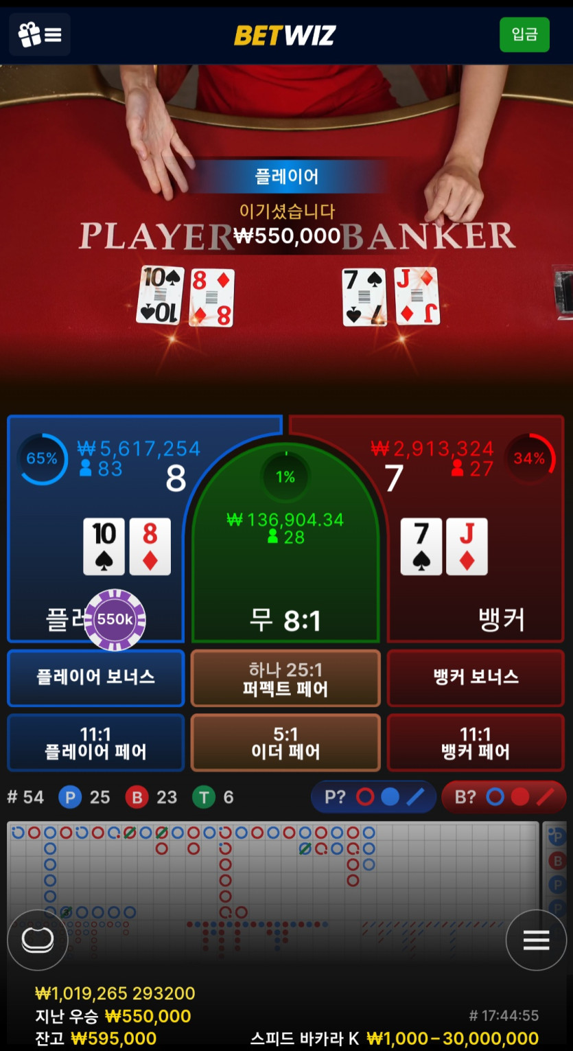 7월3일 벳위즈 바카라후기(2)