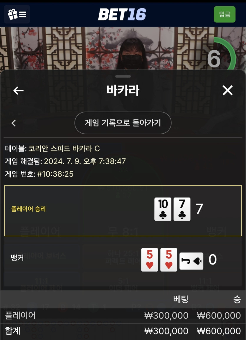 7/9 벳16 돌발 바카라 후기(0)