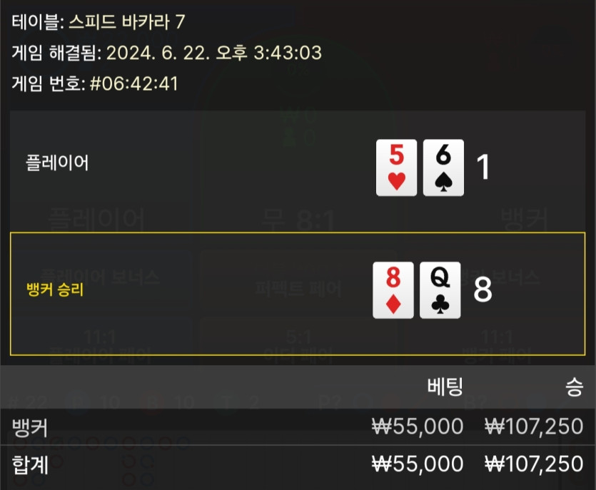 6/22 비제휴 바카라 후기 2(0)