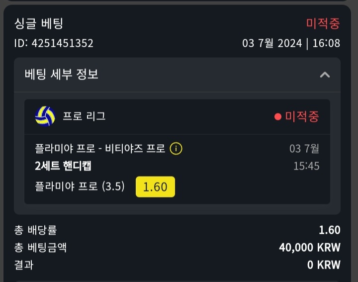 잡배구배팅후기!!(2)