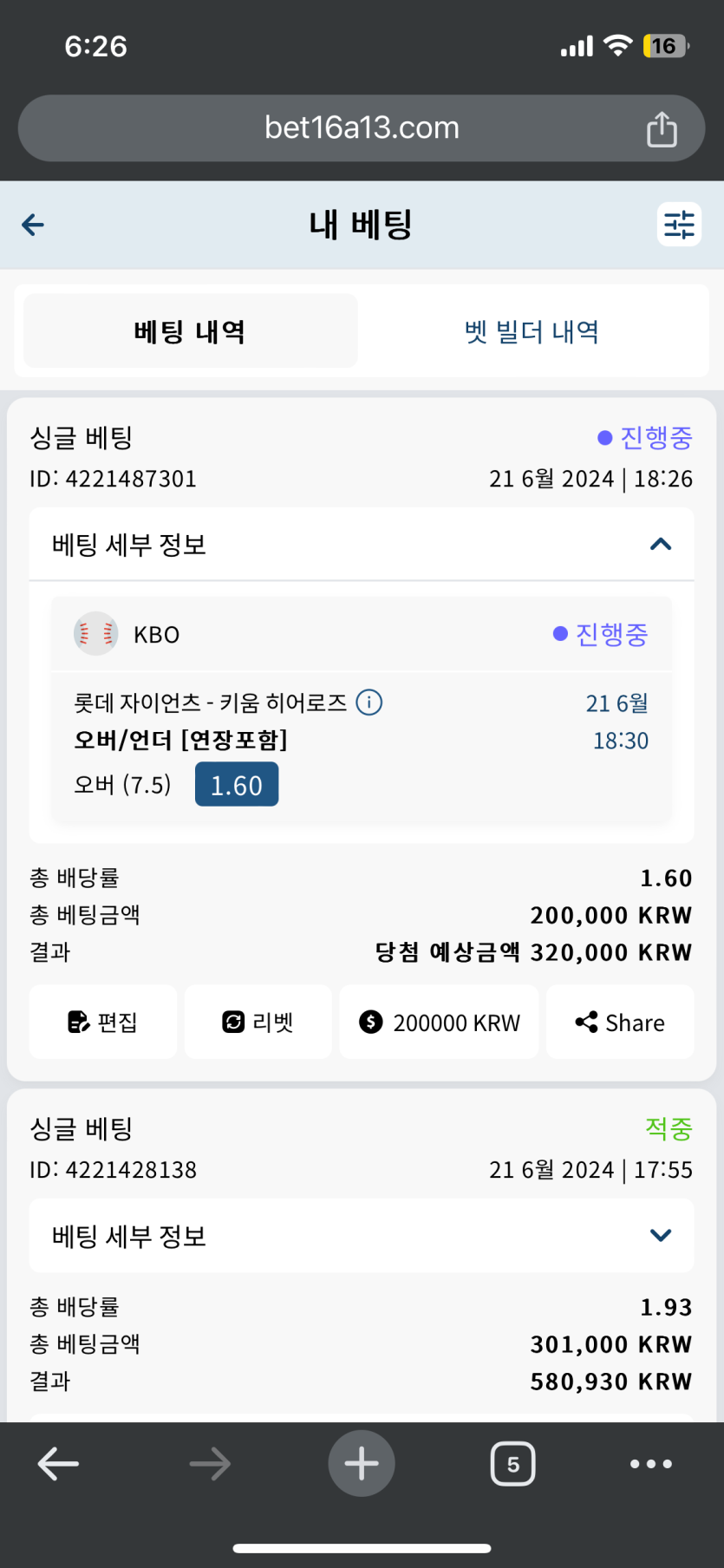벳16 KBO 배팅(0)
