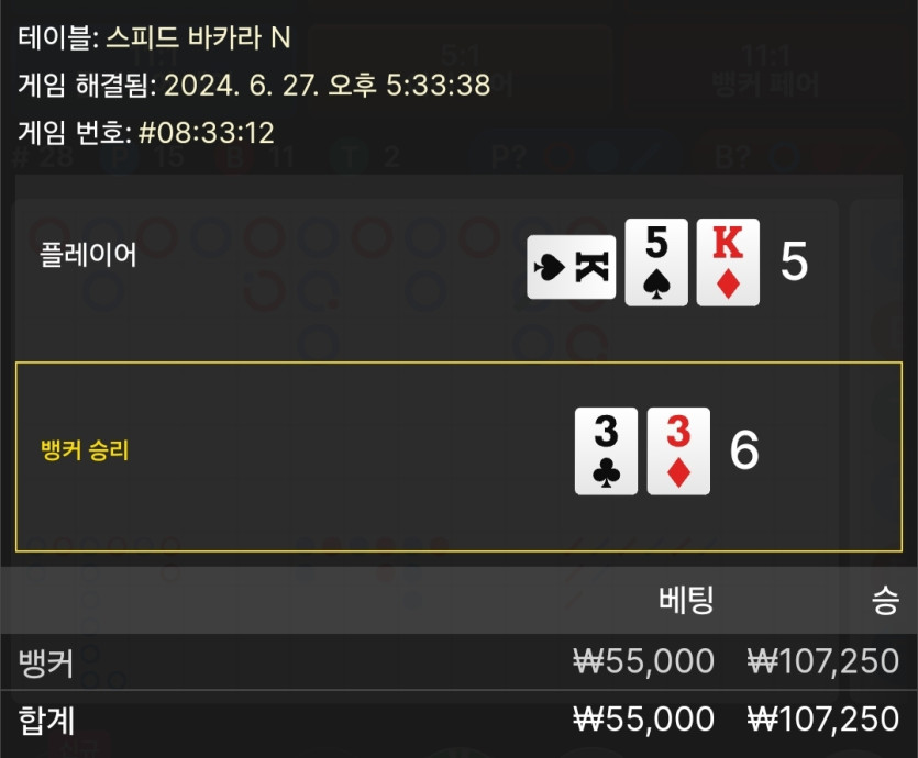 6/27 케이 바카라 후기 9(0)