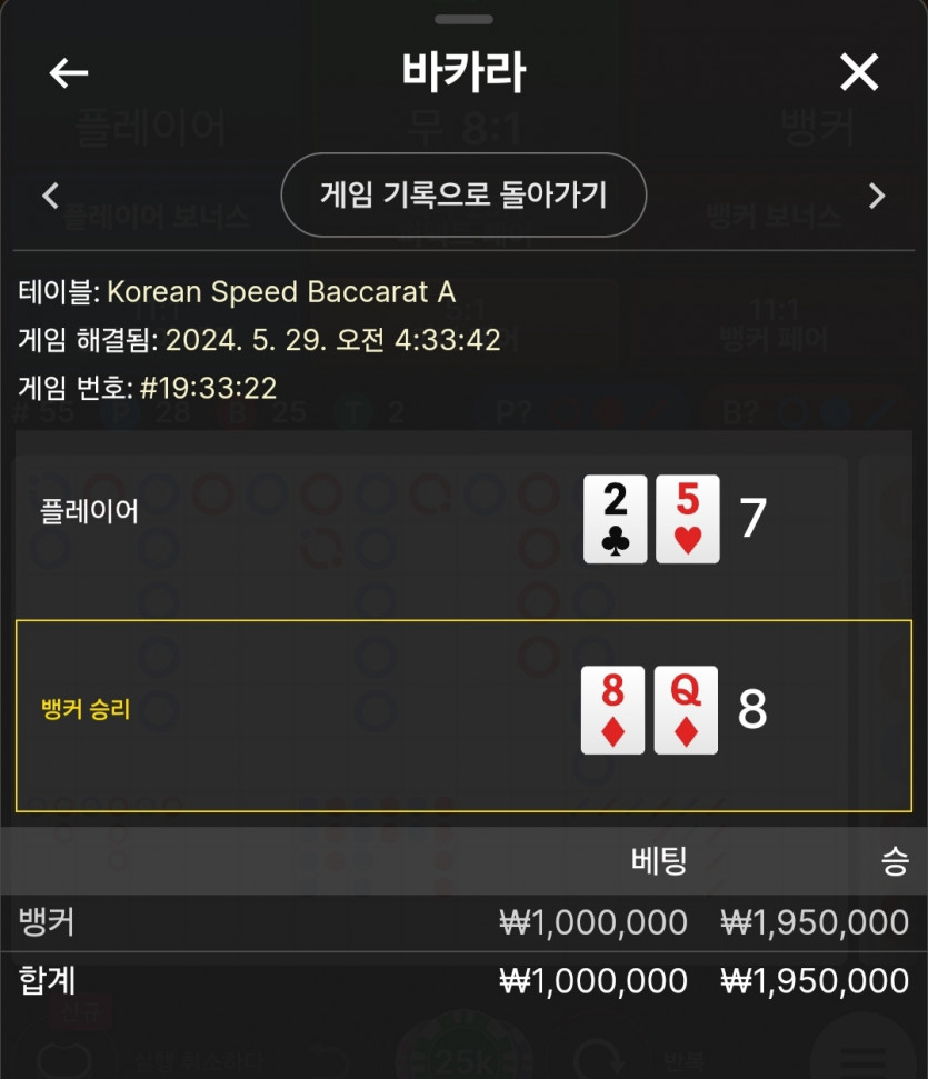 5/29 비제휴 바카라 후기 3(0)