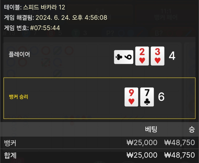 6/24 케이 바카라 후기 8(0)