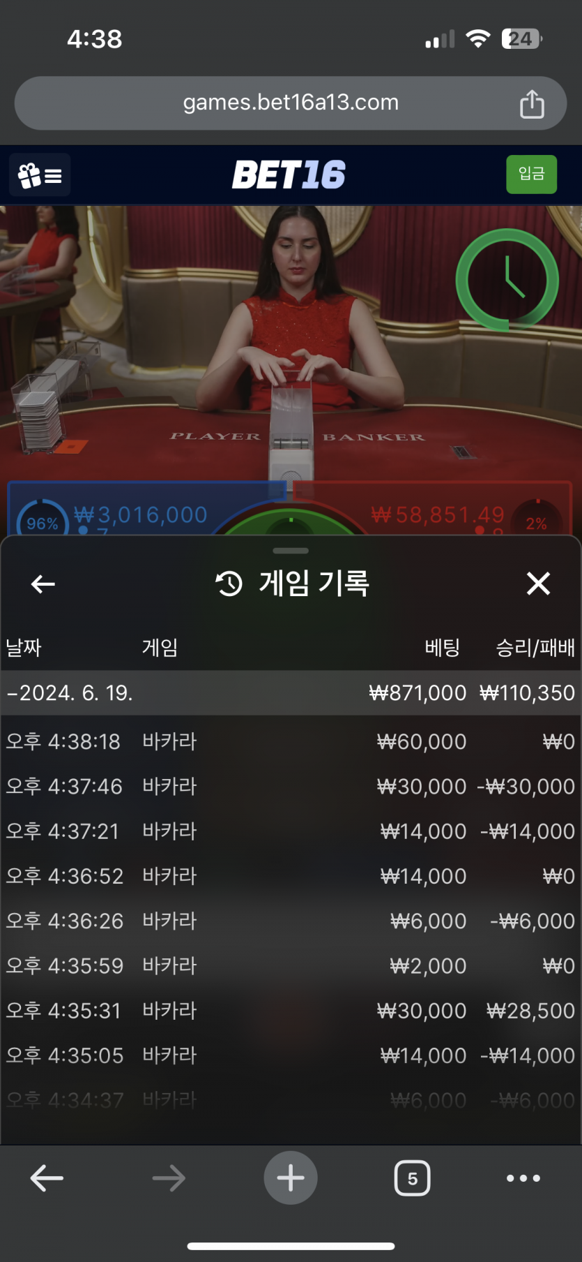 벳16 바카라후기 2차전(0)