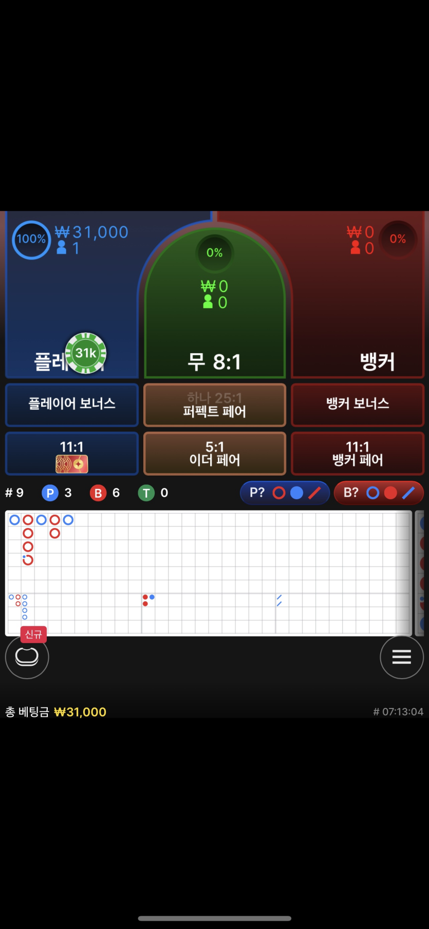 06/23 케이카지노 포전 후기 2(0)