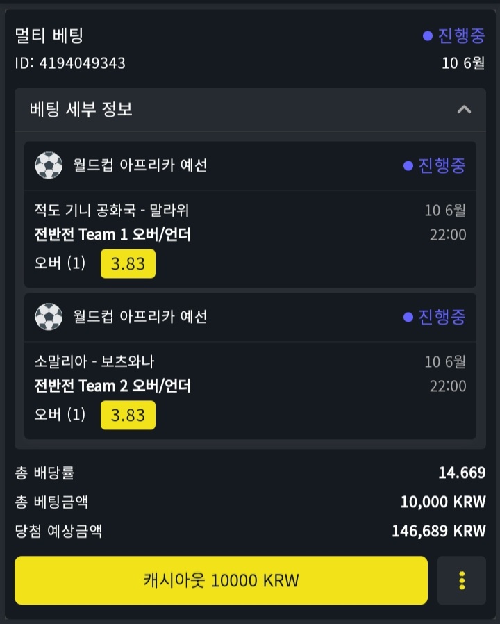 스포츠배팅(월드컵예선)!!(0)