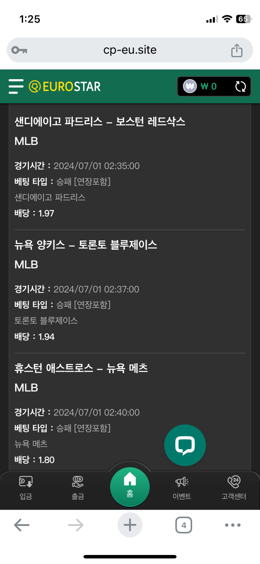 **유로스타 스포츠 이용 후기(0)