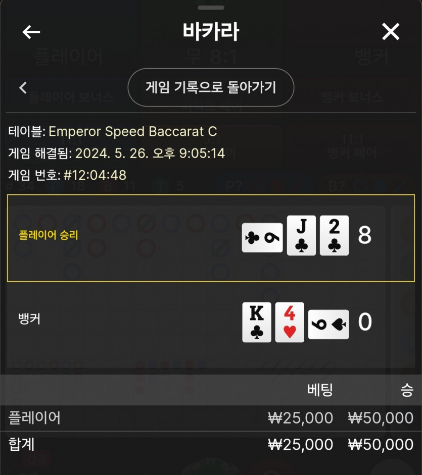 5/26 비제휴 바카라 후기 6(0)