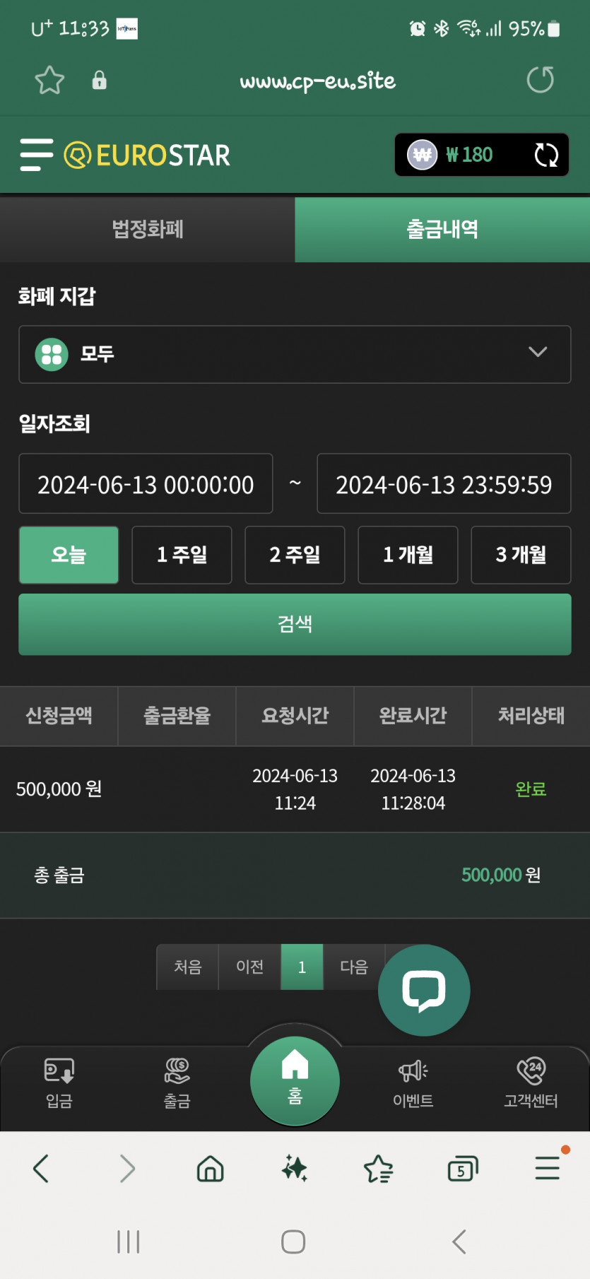 유로스타 오늘 2차 후기(0)