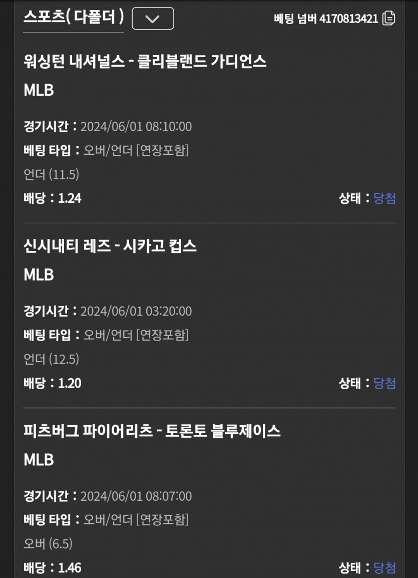 유로스타 메이저리그 적중(0)