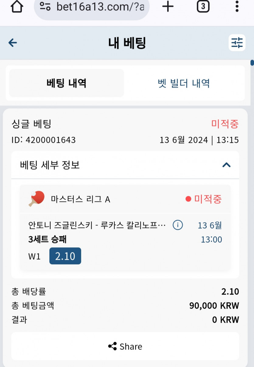 벳16 탁구(0)
