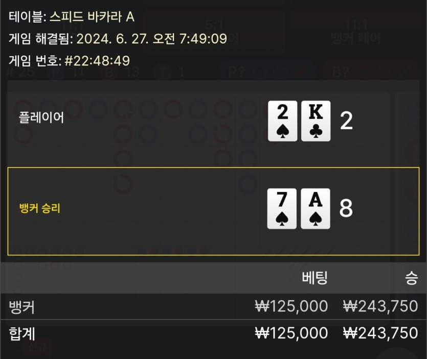 6/27 케이 바카라 후기 2(0)