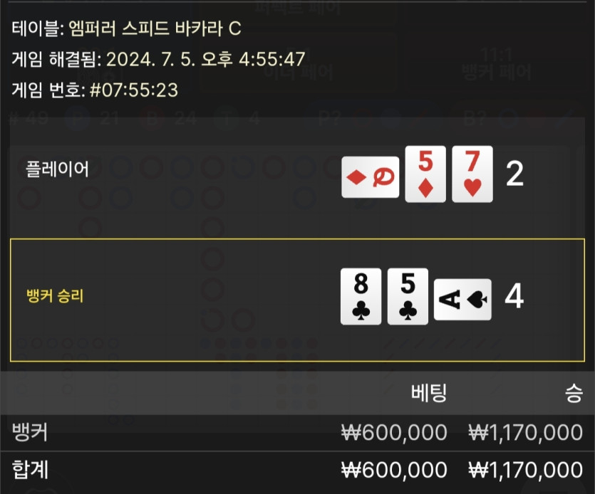 7/5 케이 바카라 후기 3(0)