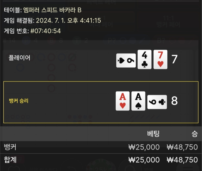 7/1 비제휴 바카라 후기 2(0)