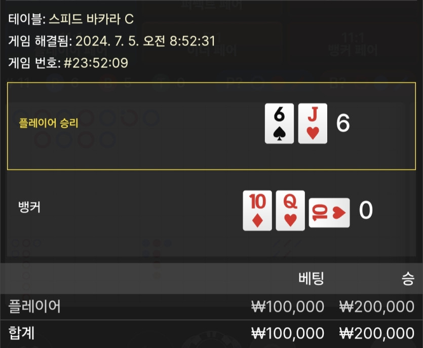 7/5 케이 바카라 후기 2(0)